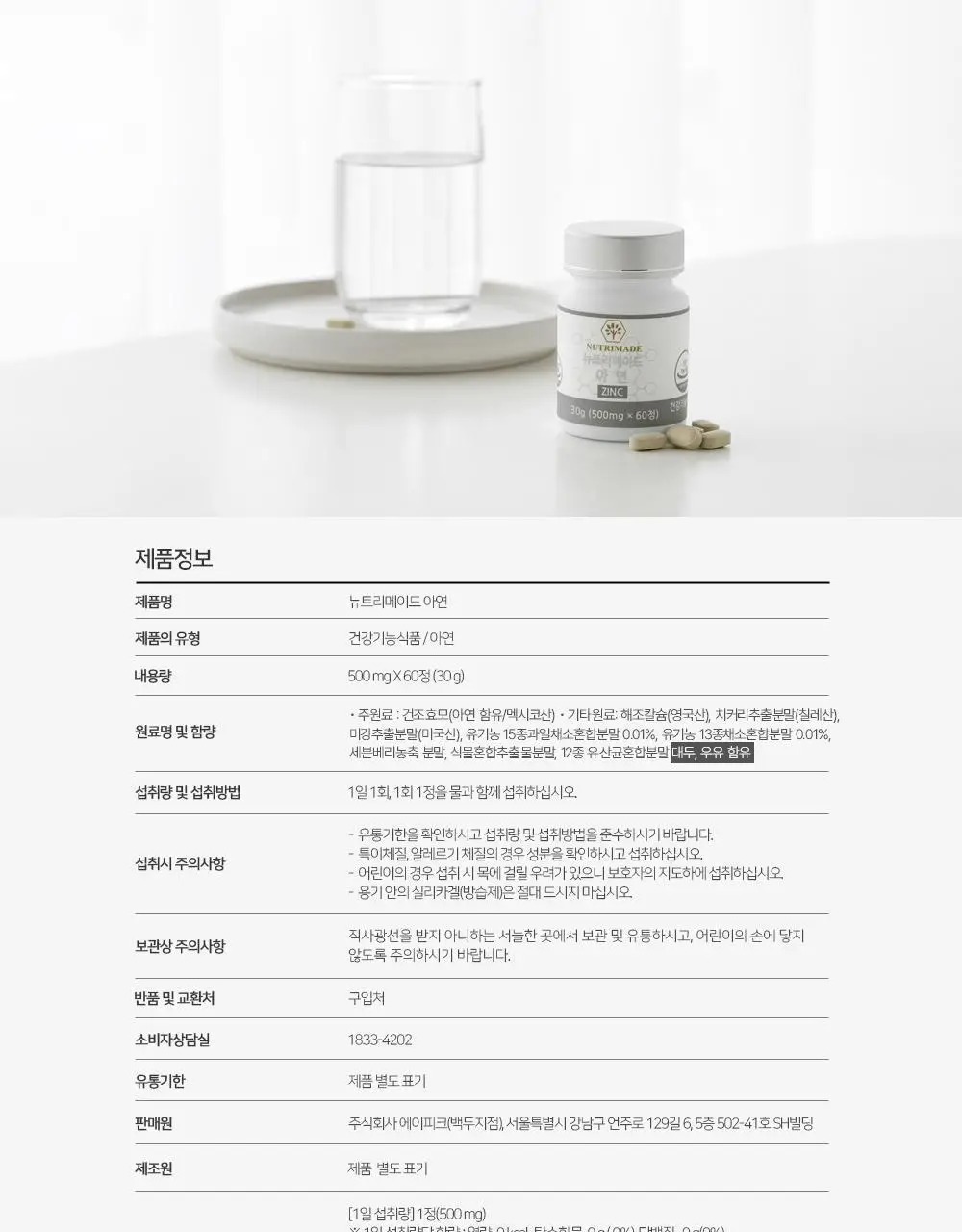 [NEW]뉴트리메이드 아연 60정 (2개월분) 상세페이지 13